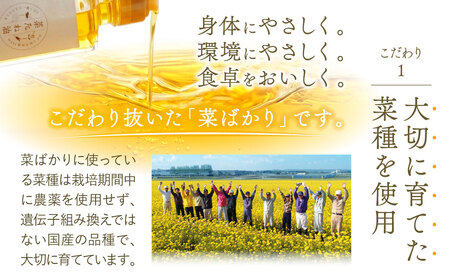 東近江市産 菜たね油「菜ばかり」470g 2本セット ＮＰＯ法人 愛のまちエコ倶楽部 滋賀県 東近江市 A-A13 菜たね油 なたね油 食用油 圧搾 無添加 オーガニック 地産地消 サラダ油 天ぷら油