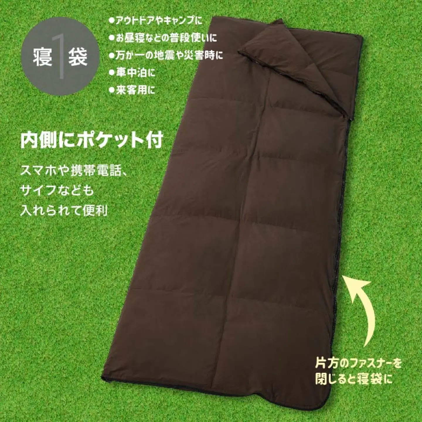 【3WAYスリーウェイ寝袋 】専用ケース付き 　羽毛布団　寝袋　ブラウン無地