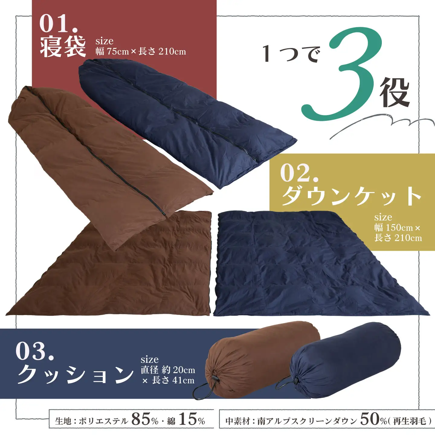 日本製 3WAY寝袋 ｜ 寝袋 