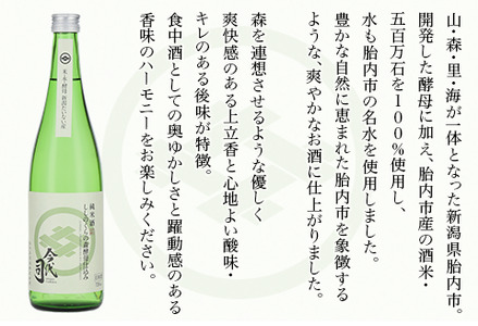 純米酒 ししのくらの森酵母仕込み 720ml×1本【今代司酒造】