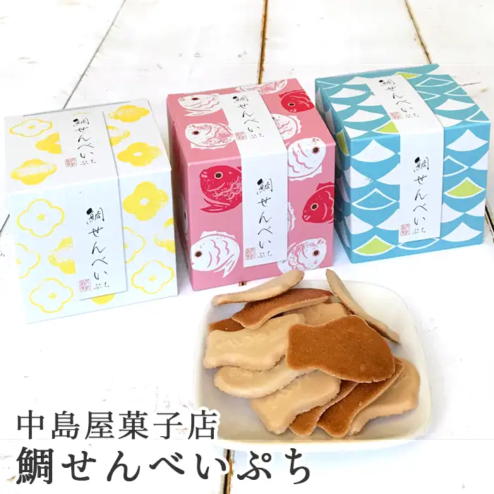 【鴨川発】プチギフトセット ８種セット [0010-0201]