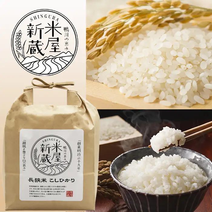 《令和７年産》【米屋新蔵】お米ソムリエ厳選『プレミアムセット』 計６kg　[0020-0105]