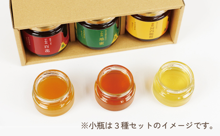 国産純粋はちみつ 嵐 の はちみつ 天然 100％ 3種 セット 百花蜜 地蜜 河内晩柑 みつばち屋嵐  F022-129001