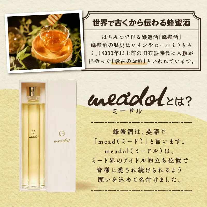 【 5営業日以内に発送 】 リンゴ の 蜂蜜酒 meadol -ミードル-極甘口300ml K105-005k スピード配送 最短 すぐ届く お急ぎ