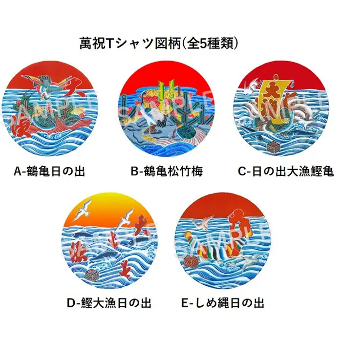 選べる図柄！萬祝柄Tシャツ(白色・ドライ素材)  [0010-0188]