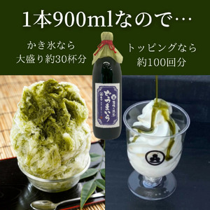 抹茶 シロップ 「どうまいら」大 シロップ 藤枝