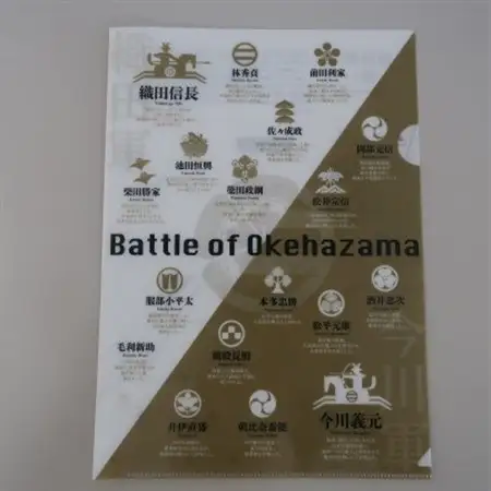 「桶狭間の戦い」今川軍セット【1387987】