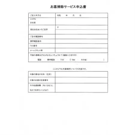 お墓掃除サービス1回(墓石水洗い、草取り清掃)【1389480】