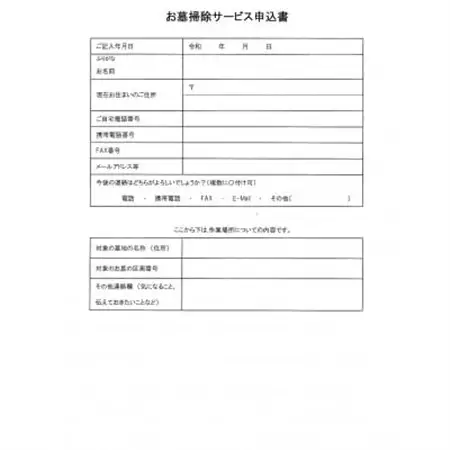 お墓掃除サービス1回(墓石がない区画の草取りのみ)【1389481】