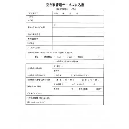 空き家管理サービス1回【1389484】