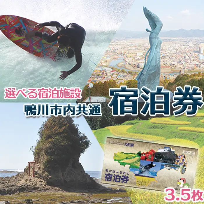 【鴨川カントリークラブ】ゴルフプレー券 ２名様《土日祝限定》 ＆ 市内共通宿泊券 ３万５千円　[0200-0012]