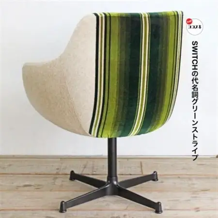 Cosmic Chair (コスミックチェア) ブラックX脚 グリーンストライプ【SWOF】_雑貨・日用品 椅子・チェア・ソファ 家具・インテリア _【1396563】