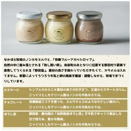 なかほら牧場のぷりん6個セット(カスタード/チョコ/ほうじ茶)_菓子・スイーツ プリン  _【配送不可地域：離島】【1407879】