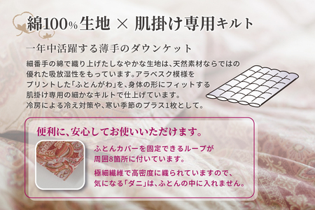 羽毛布団 シングル 肌掛け［ネスカ・ピンク］ダウンケット ホワイトプリンセス　マザーダック ダウン93% ダウンパワー400dp 【富士新幸 花巻工房】 【1614】