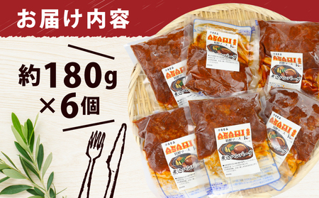 【ハンバーグ】 6個 株式会社きむら ハンバーグ J010-126003