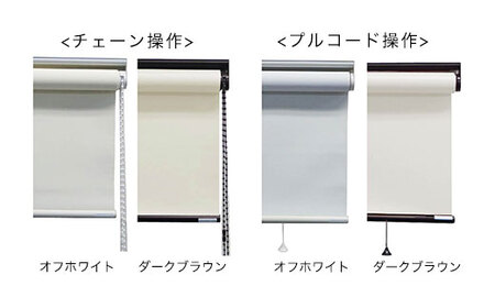 ロールスクリーン遮光　幅910～1350×高さ910～1800mm SMBF012