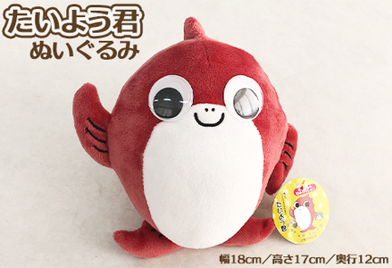 【鴨川市のゆるキャラ】たいよう君セット [0010-0169]