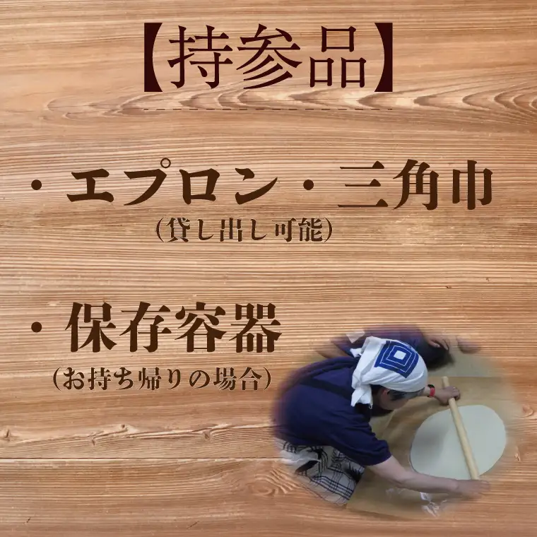 【体験型返礼品】生そば打ち体験（EV-1）