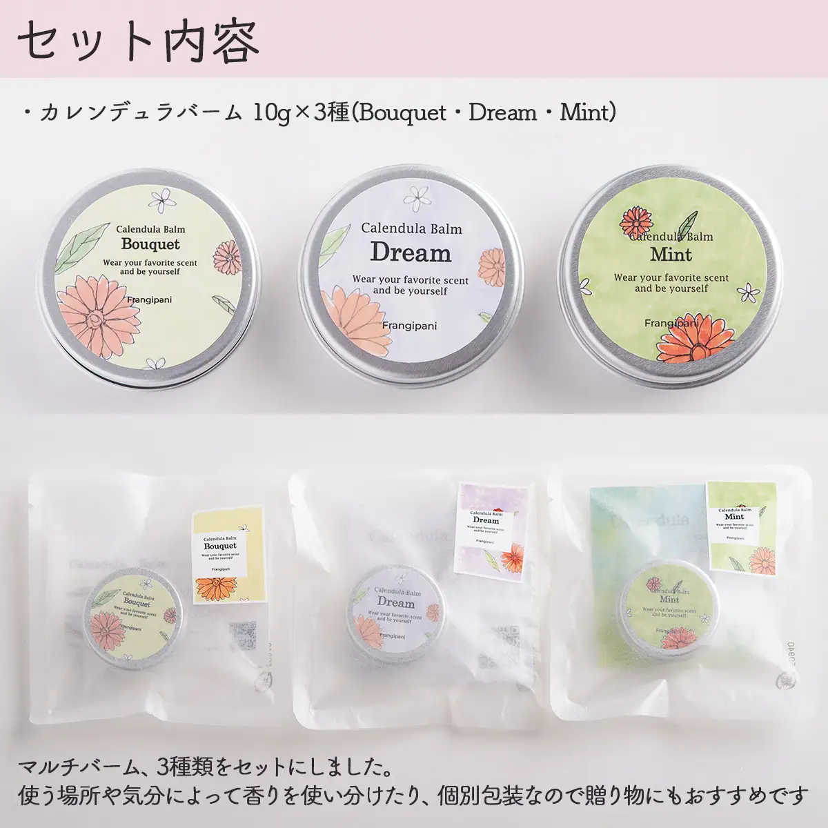 カレンデュラバーム 10g 3種セット SBTX001