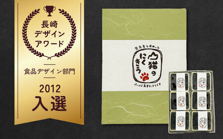 甘納豆 山猫のにくきう 6パック×2箱 和菓子 菓子 小豆 茶菓子  [WCA006]
