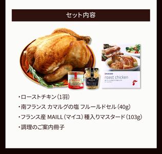 【2026年予約】 塩ローストチキン セット ＼ 鶏肉 ／