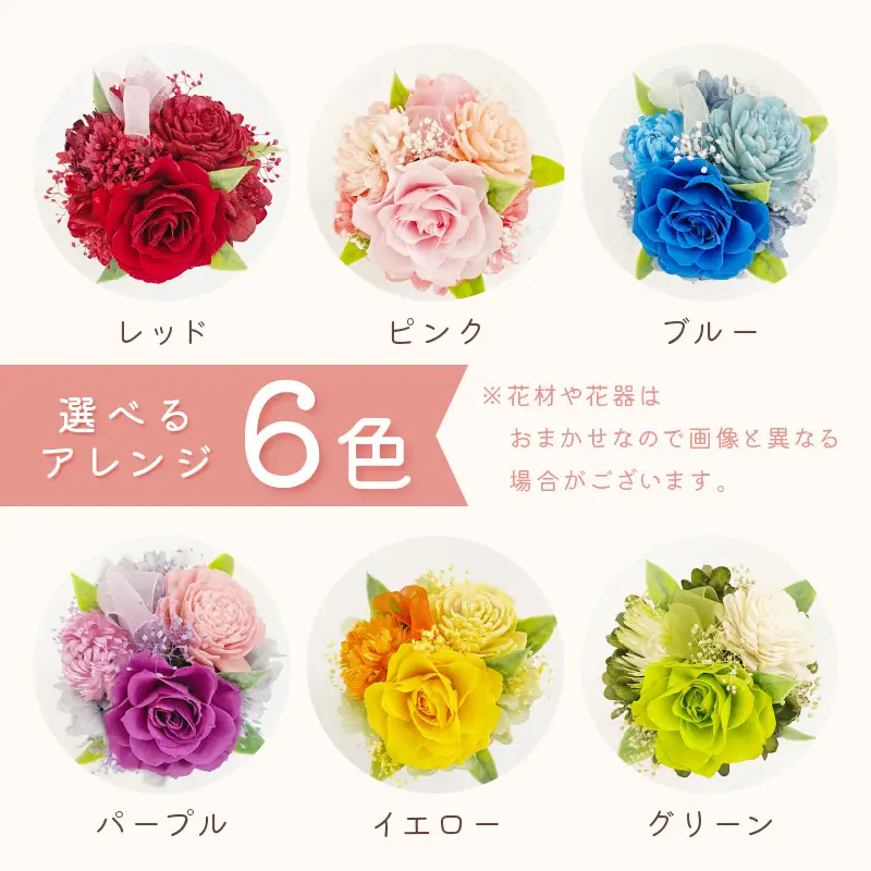 シャルール プリザーブドフラワーアレンジ【023E-005】