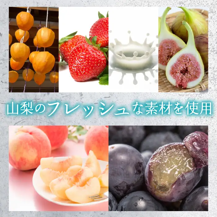 山梨のおいしさまるっと！ジェラート（6種セット）桃・ぶどう・いちごミルク・ミルク・いちじく・ころ柿 201-001
