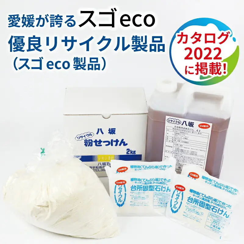 廃油せっけんリサイクル石けんセット八坂石鹸せっけんK018-130002