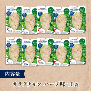 3ヶ月 定期便 サラダチキン 10袋×3回 計30個 3kg ハーブ味  機能性表示食品 鶏肉 チキン 冷凍 ダイエット 健康 おかず サラダ ハーブ 小分け タンパク質 朝食 岩手県 大船渡市 アマタケ