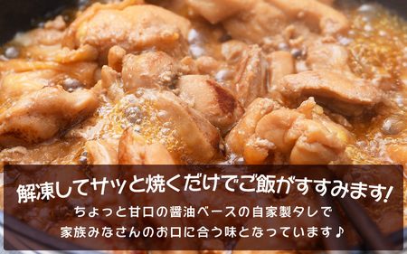 国産鶏もも肉　特製タレ漬け　計750g以上（250g × 3袋）小分け便利　5～8人前　焼くだけ簡単 [e03-a029]