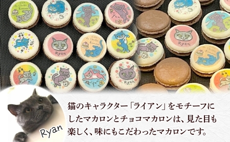 わんぱく 愛猫 ライアン かわいい 美味しい マカロン