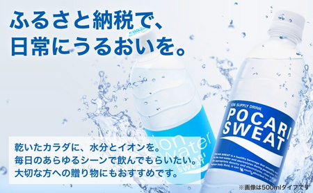 ポカリスエット イオンウォーター 300ml 48本 (2種類×24本) 大塚製薬 ポカリ スポーツドリンク イオン飲料 スポーツ トレーニング アウトドア 熱中症対策 健康 