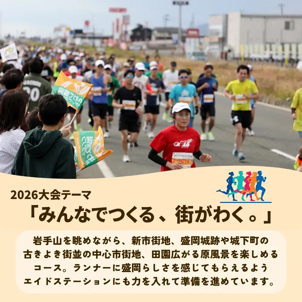 いわて盛岡シティマラソン2026 フルマラソン出走権 東北 岩手県 盛岡市 いわてシティマラソン実行委員会 marathon001