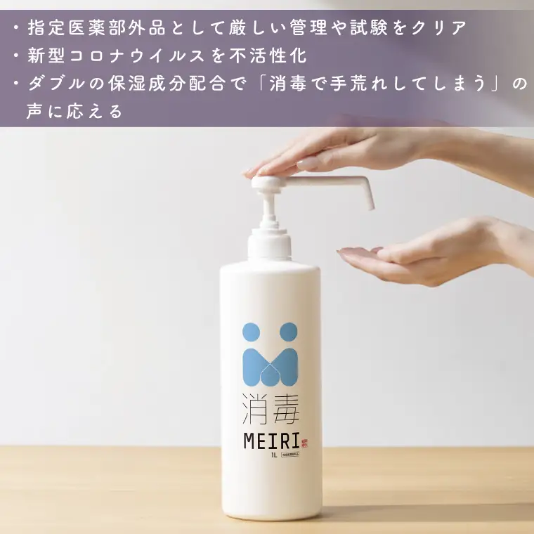 DW-8　MEIRIの消毒１Ｌ×１２本セット