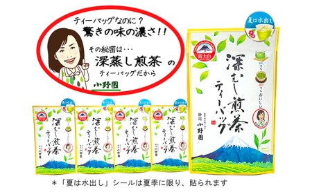 老舗の深蒸し煎茶ティーバッグ 5袋セット