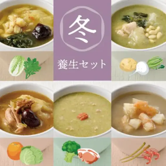 冬の養生セット　カンポウテーブル