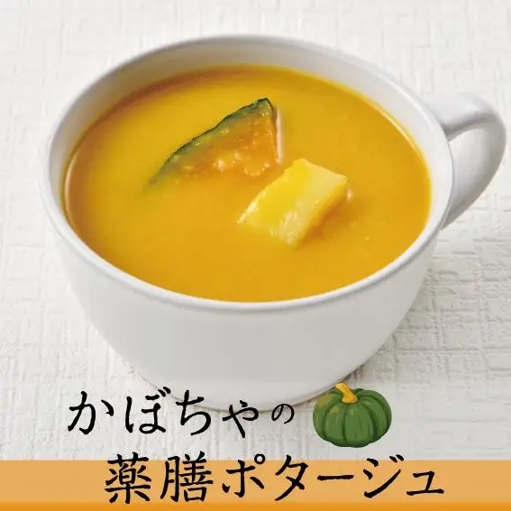かぼちゃの薬膳ポタージュNo.11　カンポウテーブル