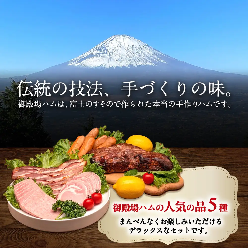 手作り御殿場ハム　焼豚セット◇ | ハム 肉 チャーシュー