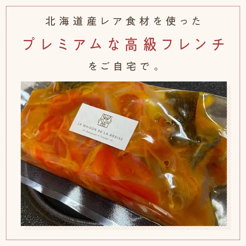 《14営業日以内に発送》【フランス料理でワインとマリアージュ】上川大雪産オショロコマのエスカベッシュ 2人前 ( フランス料理 イワナ オショロコマ エスカベッシュ 一夜干し ワイン お酒 酒 )【140-0035】