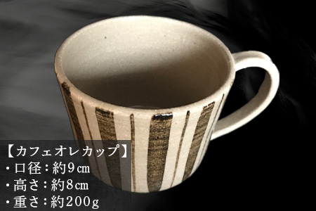 唐津焼 絵唐津カフェオレカップ マグカップ 食器 コップ お茶 おしゃれ ギフト