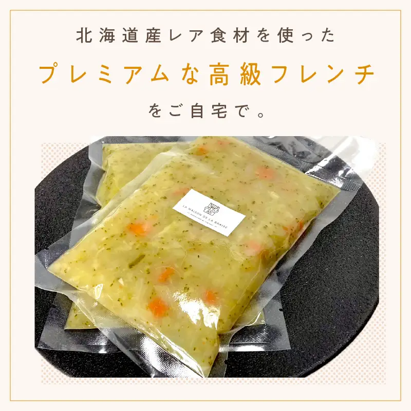 《14営業日以内に発送》【フランス料理でワインとマリアージュ】白花豆のスープ・ド・ガルビュール 2人前 ( 白花豆 スープ フランス料理 )【140-0034】