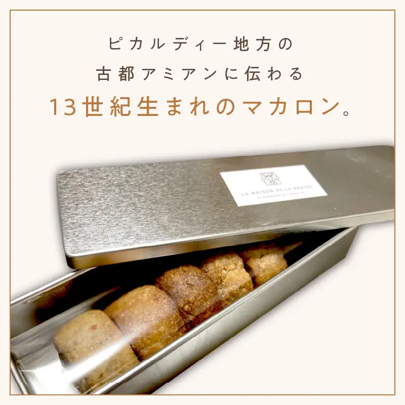 《14営業日以内に発送》【フランス郷土菓子で美味しいティータイムを】置戸産蜂蜜のマカロン・ダミアン 8個入り ( ケーキ フランス料理 マカロン 蜂蜜 はちみつ ハチミツ スイーツ )【140-0058】