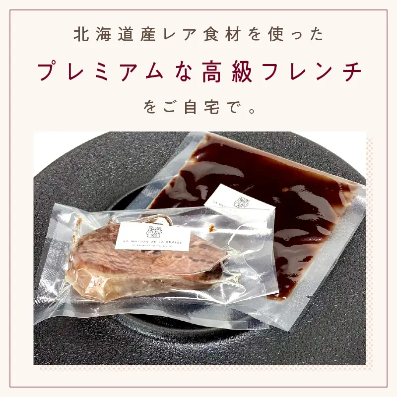 《14営業日以内に発送》【フランス料理でワインとマリアージュ】北海道産牛頬肉の赤ワイン煮込み 1人前 ( フランス料理 ディナー 牛肉 ワイン )【140-0038】