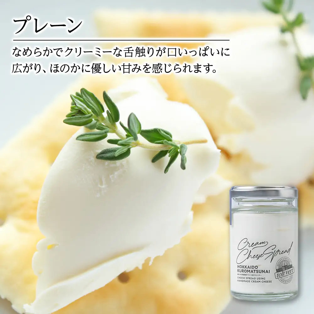 クリームチーズスプレッド 《プレーン》4個セット☆ギフトボックス付き