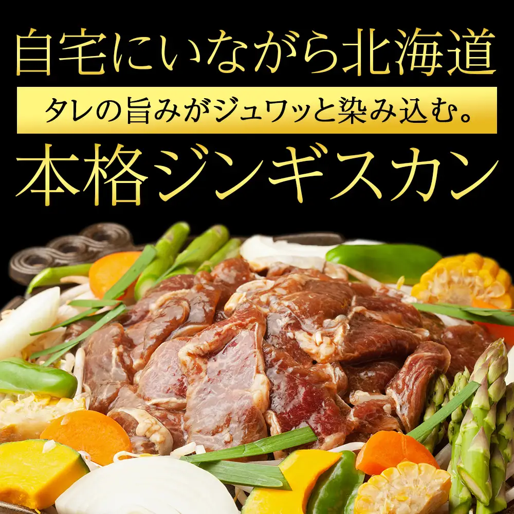 味付ラムジンギスカンセット 食べ比べ 300ｇ5袋 ＜肉の山本＞