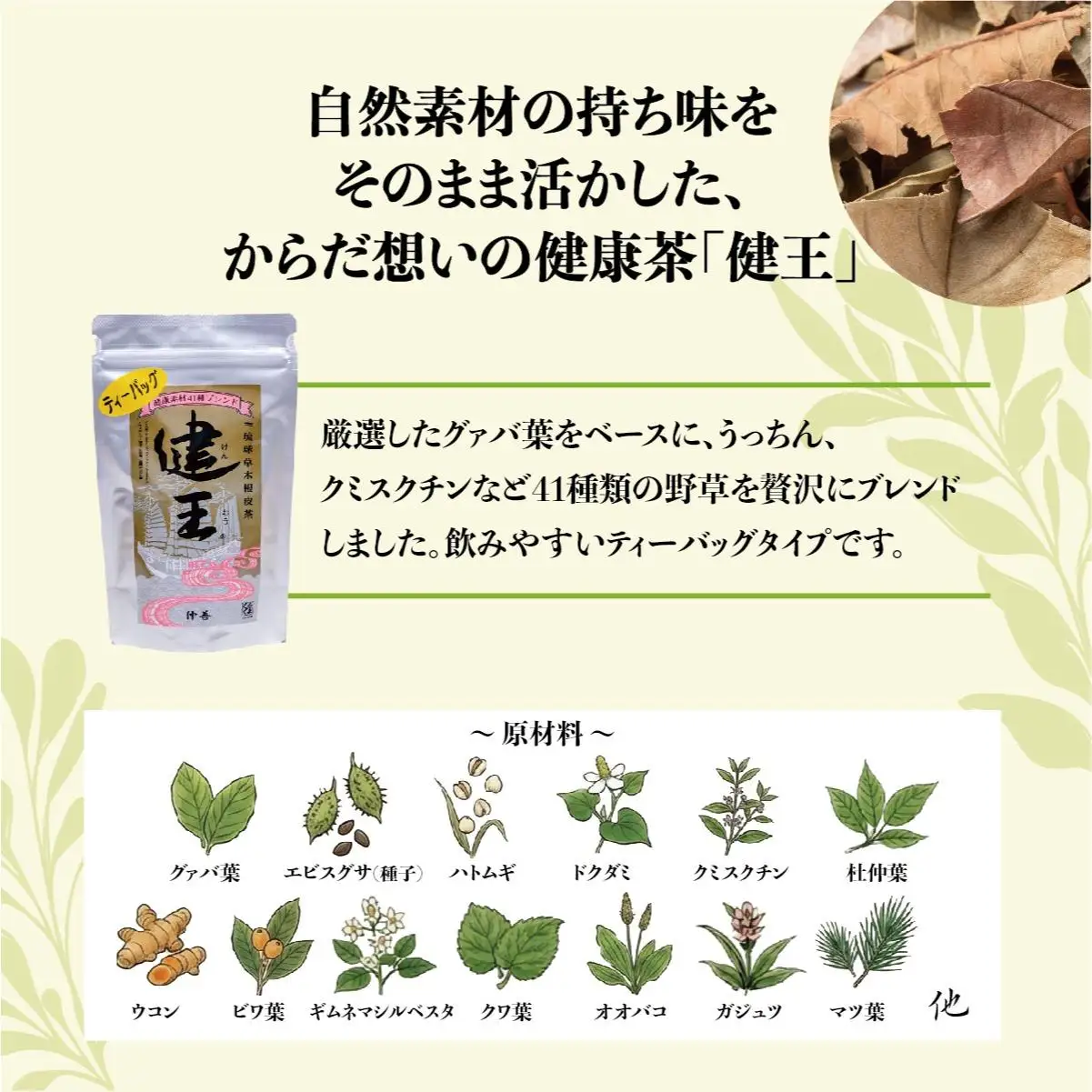 仲善の健康茶セット   