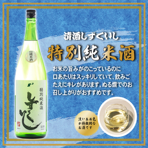 雫石の地酒 清酒 しずくいし 特別純米酒 1800ml 【あねっこ】 日本酒 地酒 酒 純米酒 定番 １８００ｍｌ 1本 １本 道の駅 産直 人気 特産品 名産 名産品 お土産 土産 手土産 お取り寄せ プレゼント プチギフト 贈り物 家庭用 自宅用 一升瓶 一升 おすすめ