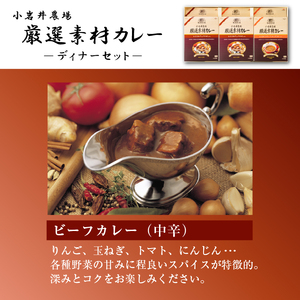 小岩井農場 厳選素材 カレー ディナー セット 6食 ／ 人気 ビーフカレー カレーライス カリー レトルトカレー レトルト 中辛 クリームチーズ チーズカレー 2種類 食べ比べ お取り寄せ ギフト プチギフト 贈答用 贈り物 プレゼント お祝い 国産 ビーフ 牛肉 お土産 手土産 誕生日 記念日 常温発送 おすすめ
