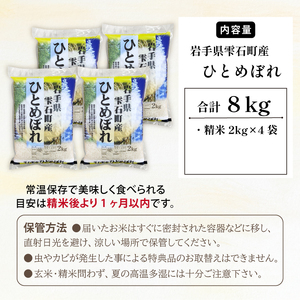 五ツ星お米マイスター 厳選 雫石町産 ひとめぼれ 精米 2kg 4袋 【諏訪商店】 米 こめ コメ 白米 ご飯 ごはん ライス グルメ 食料 五つ星 5つ星 5ツ星 お米 マイスター 8キロ 小分け 国産 岩手県産 産地直送 プレゼント お取り寄せ 仕送り 人気 おすすめ