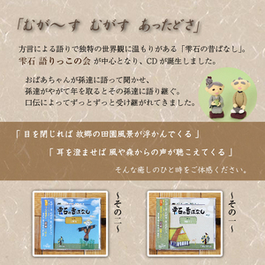 雫石の昔ばなし ～2枚セット～ 【しずく×CAN】 ／ 語り部 昔話 懐かしい 音声 CD